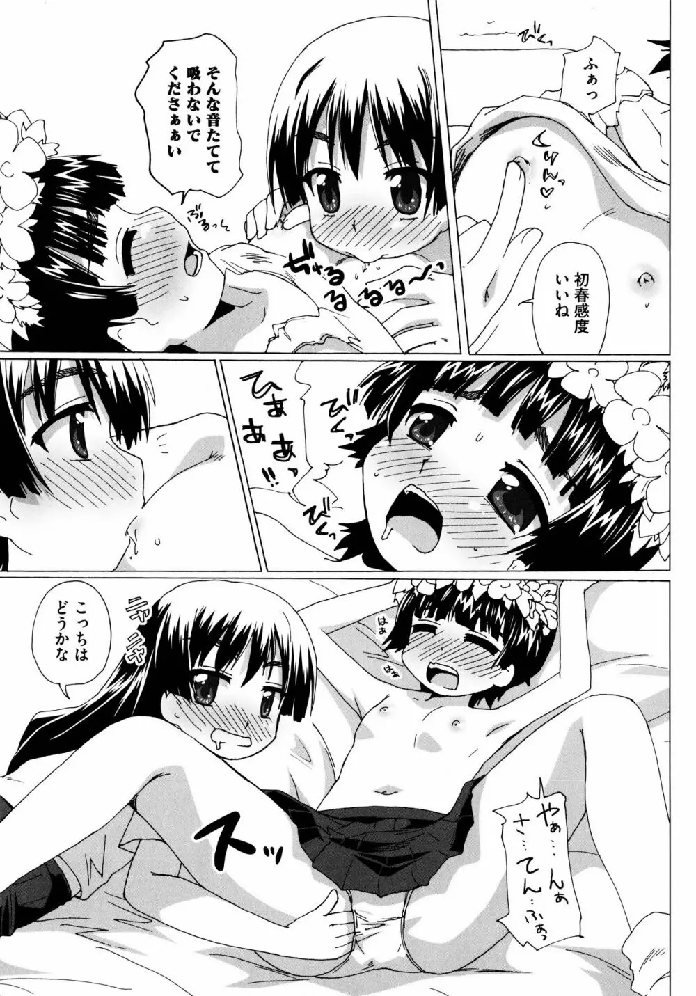 To Aru Yuri no Syrup 21ページ