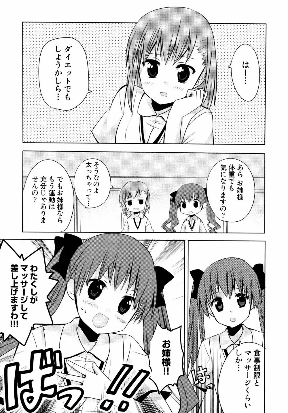 To Aru Yuri no Syrup 33ページ