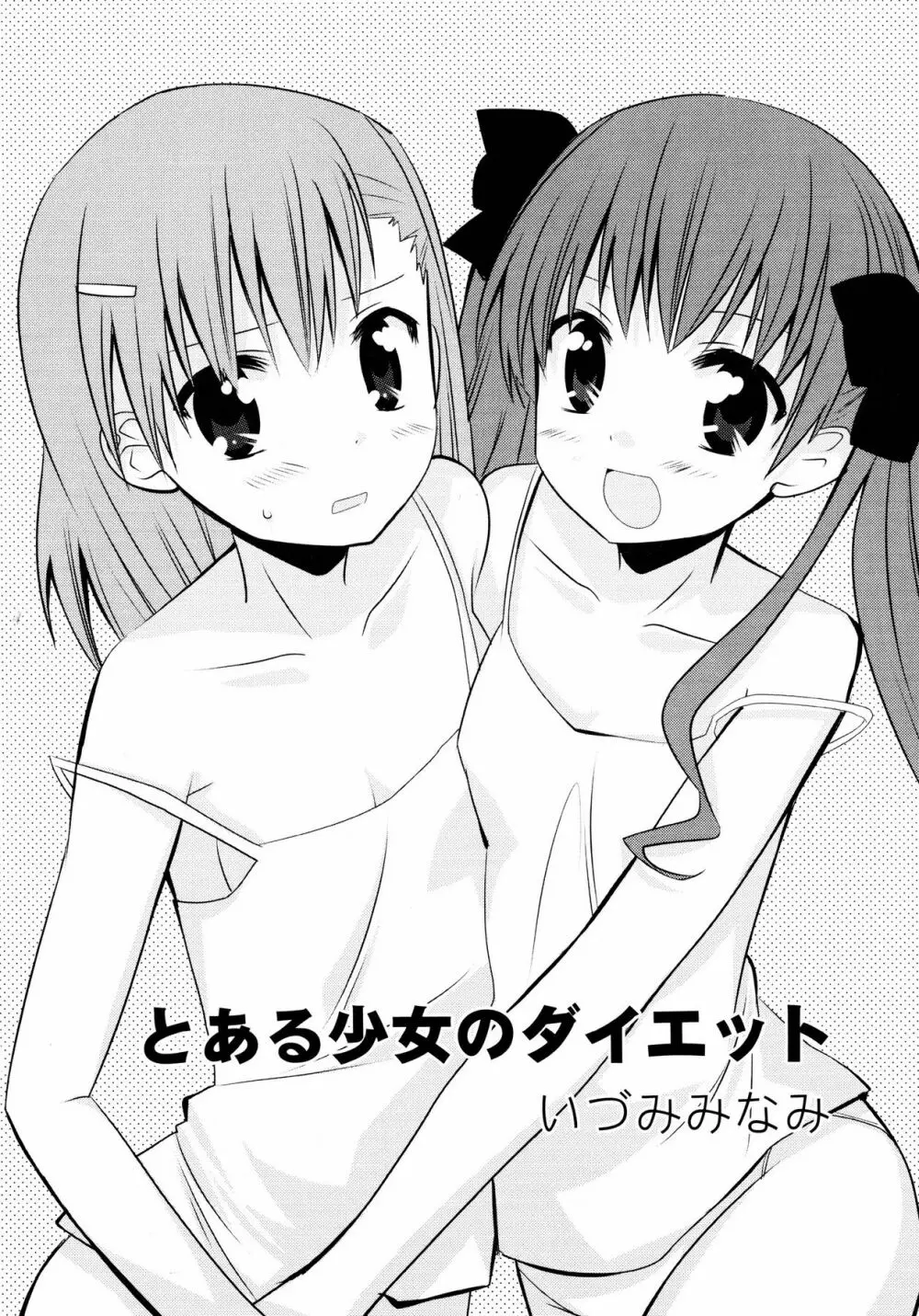 To Aru Yuri no Syrup 34ページ