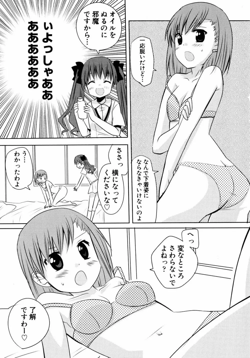 To Aru Yuri no Syrup 35ページ