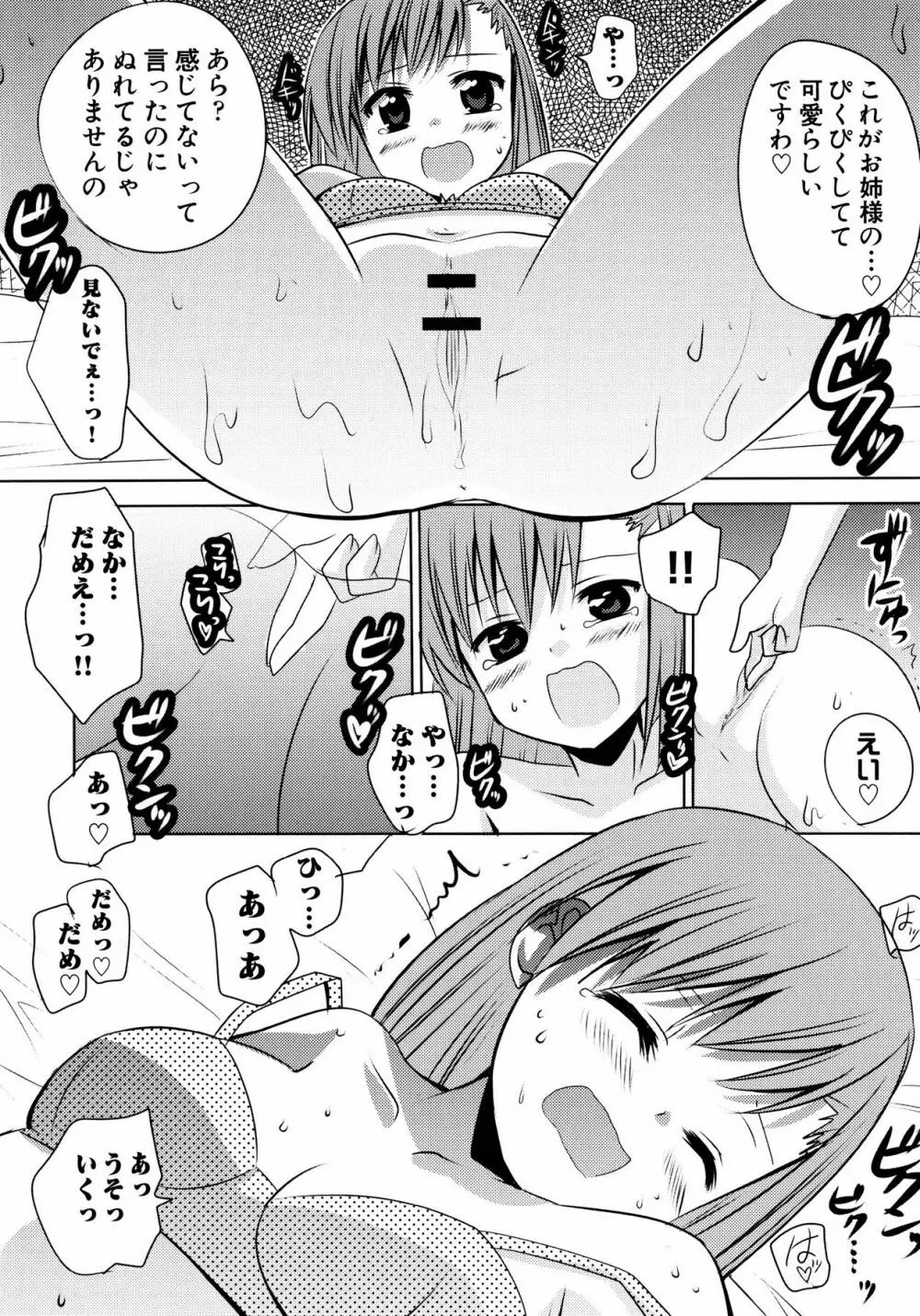 To Aru Yuri no Syrup 38ページ