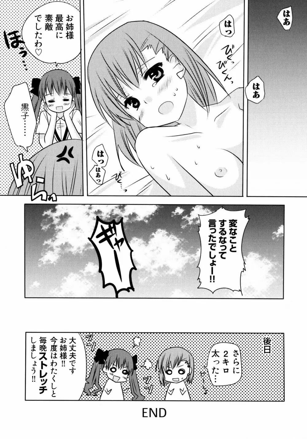 To Aru Yuri no Syrup 40ページ