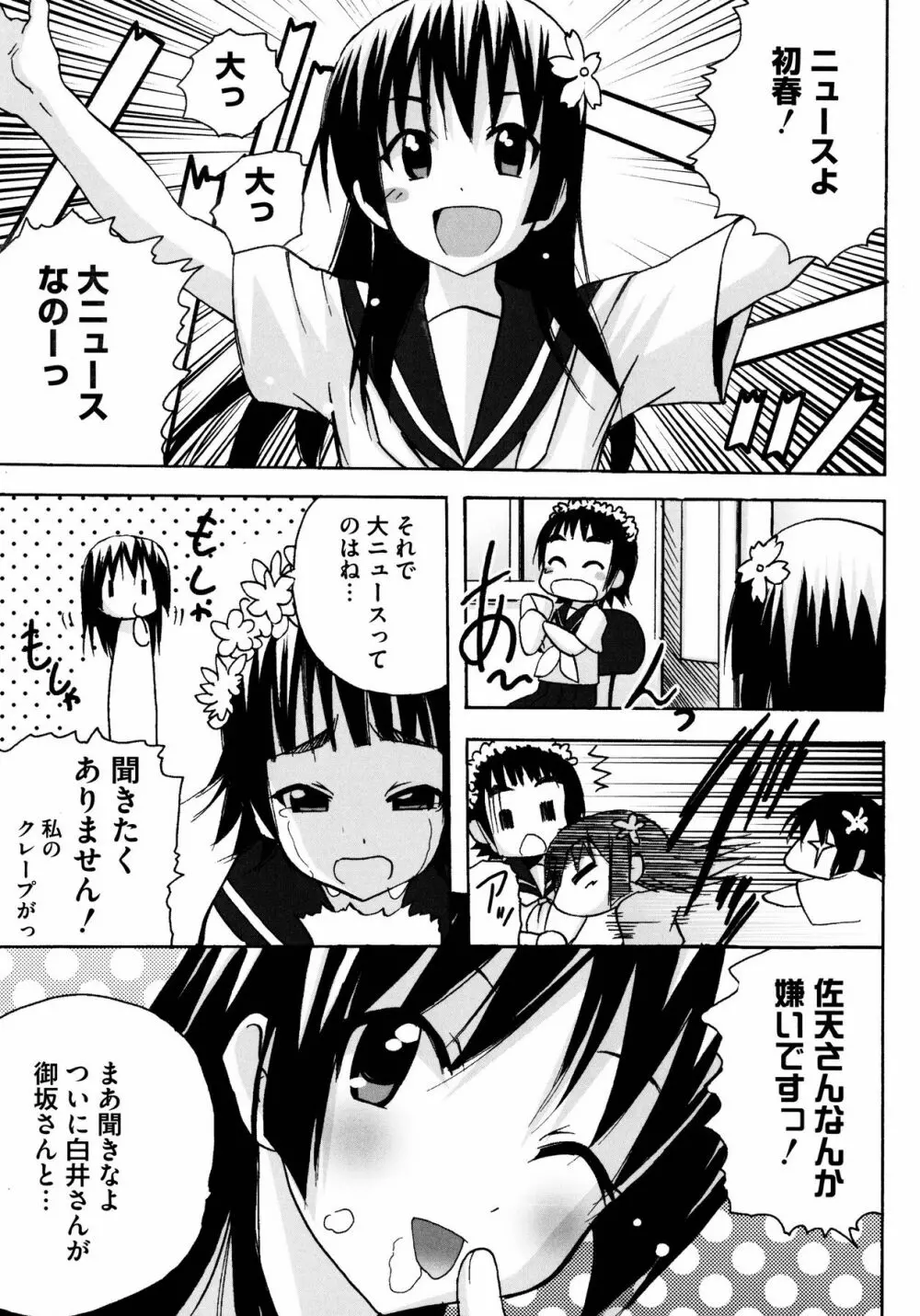 To Aru Yuri no Syrup 43ページ