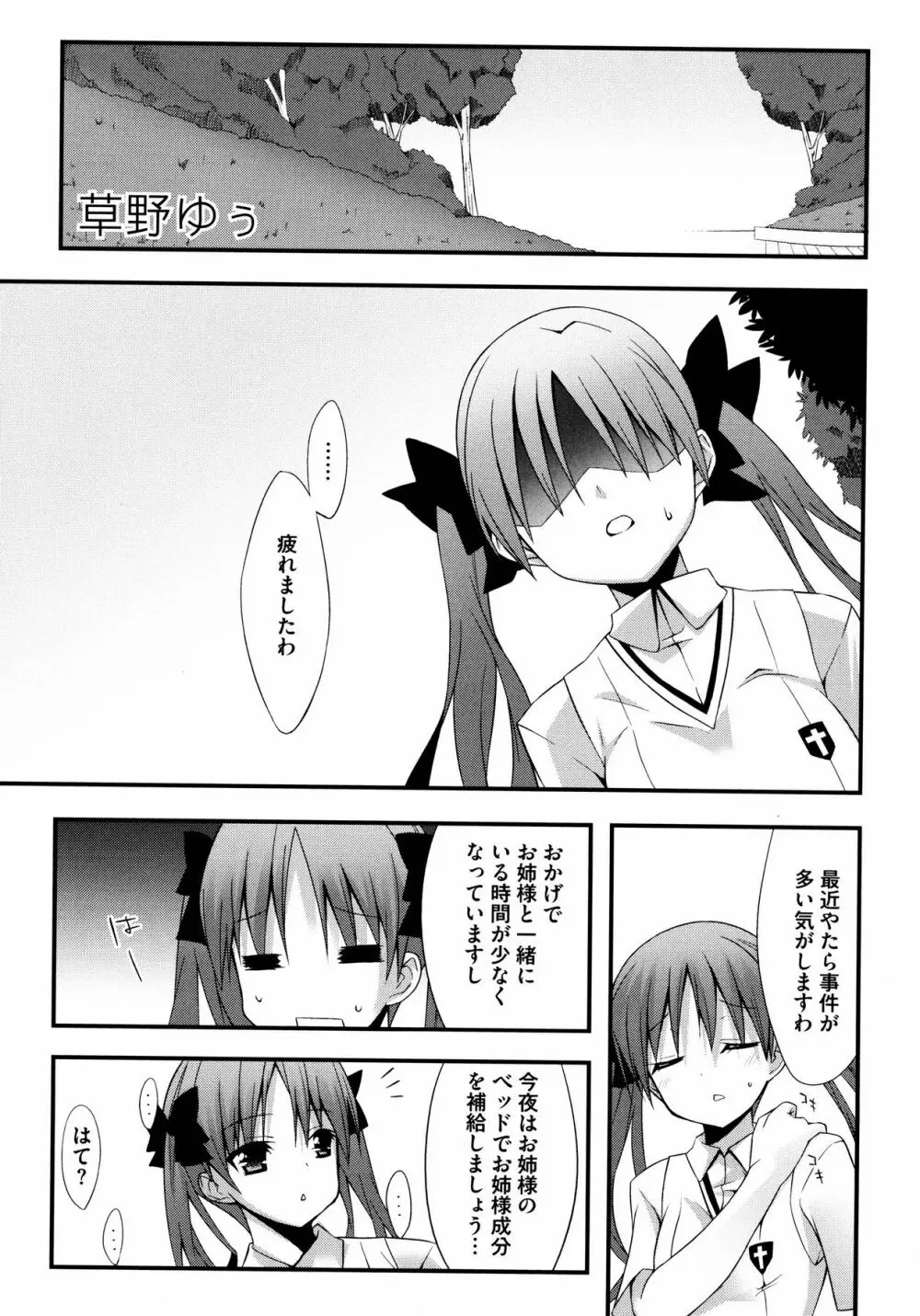 To Aru Yuri no Syrup 5ページ