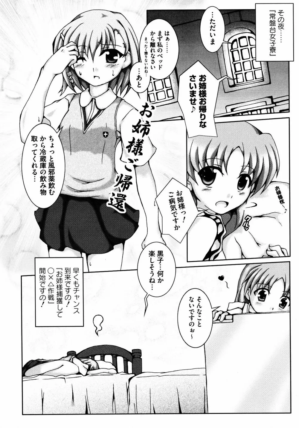 To Aru Yuri no Syrup 65ページ