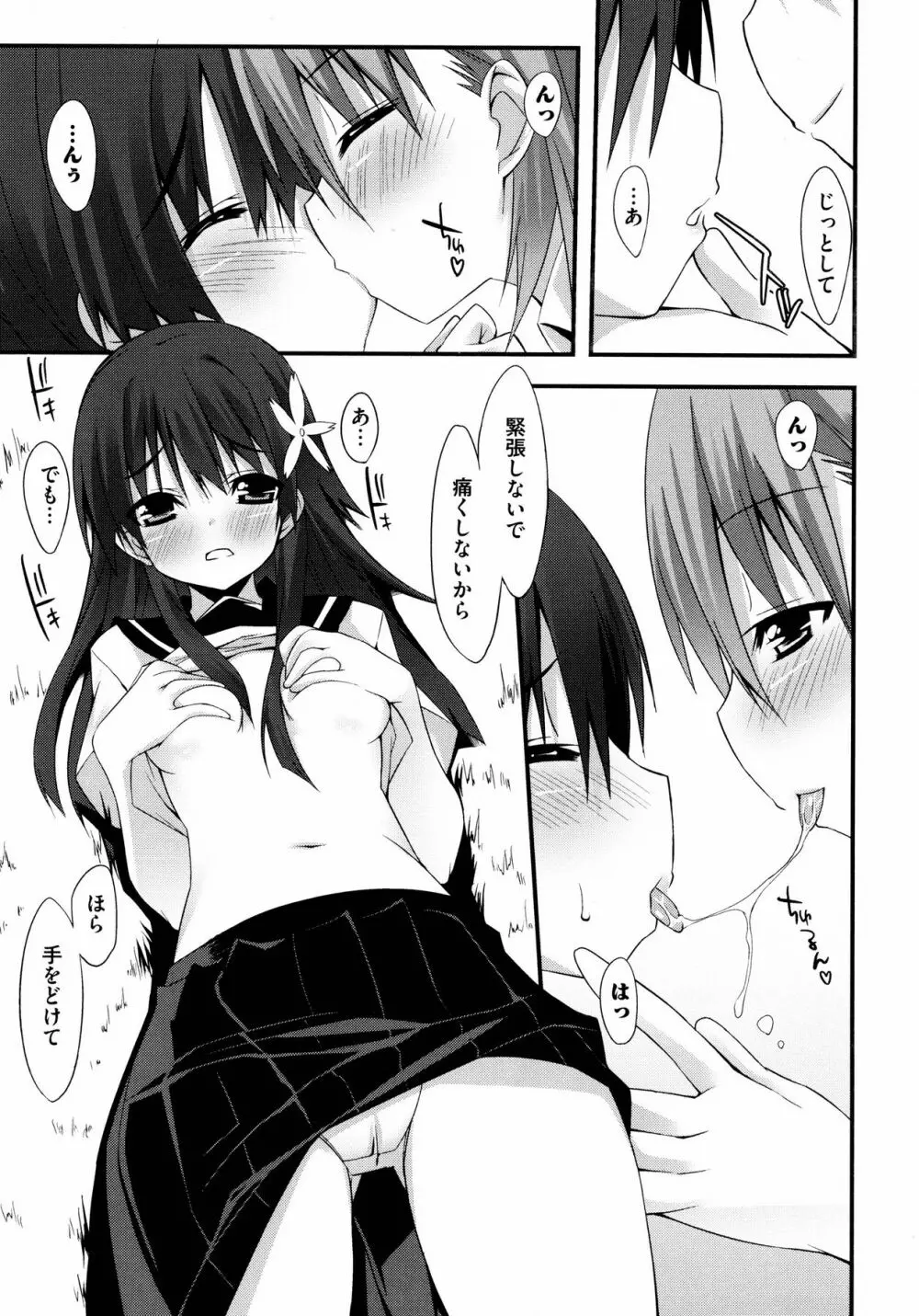 To Aru Yuri no Syrup 7ページ