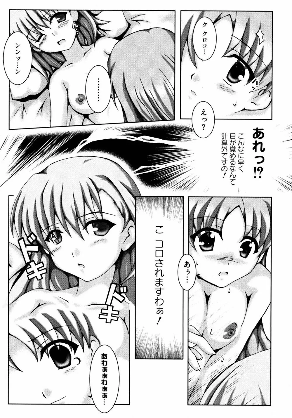 To Aru Yuri no Syrup 70ページ