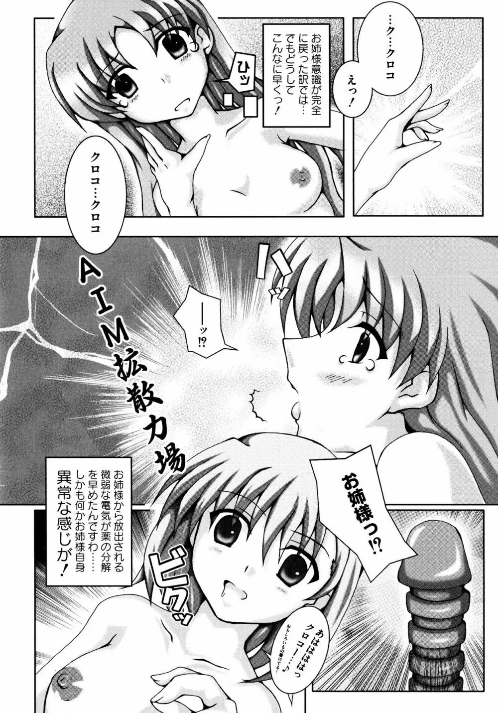 To Aru Yuri no Syrup 71ページ