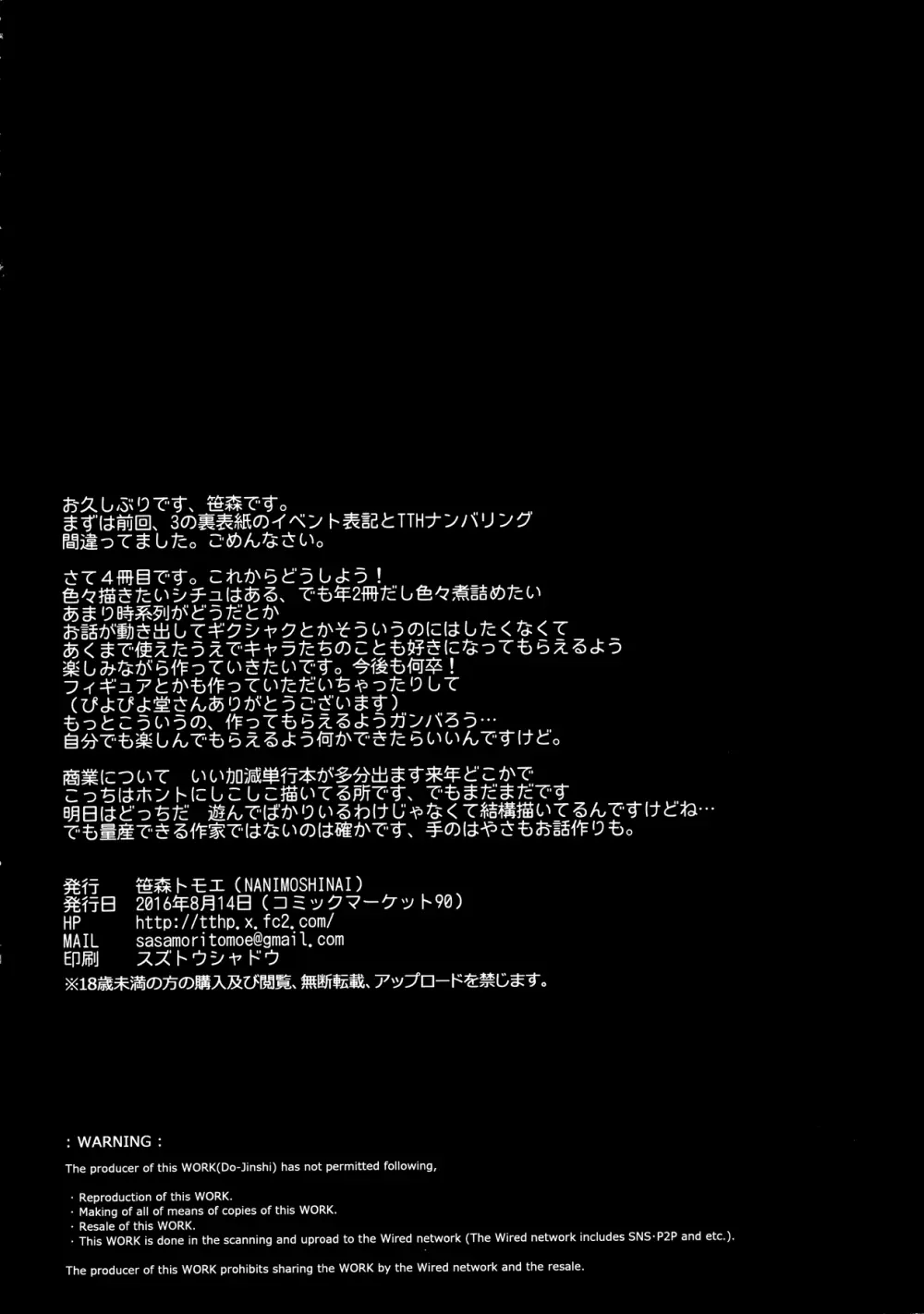 サキュバステードライフ4 26ページ