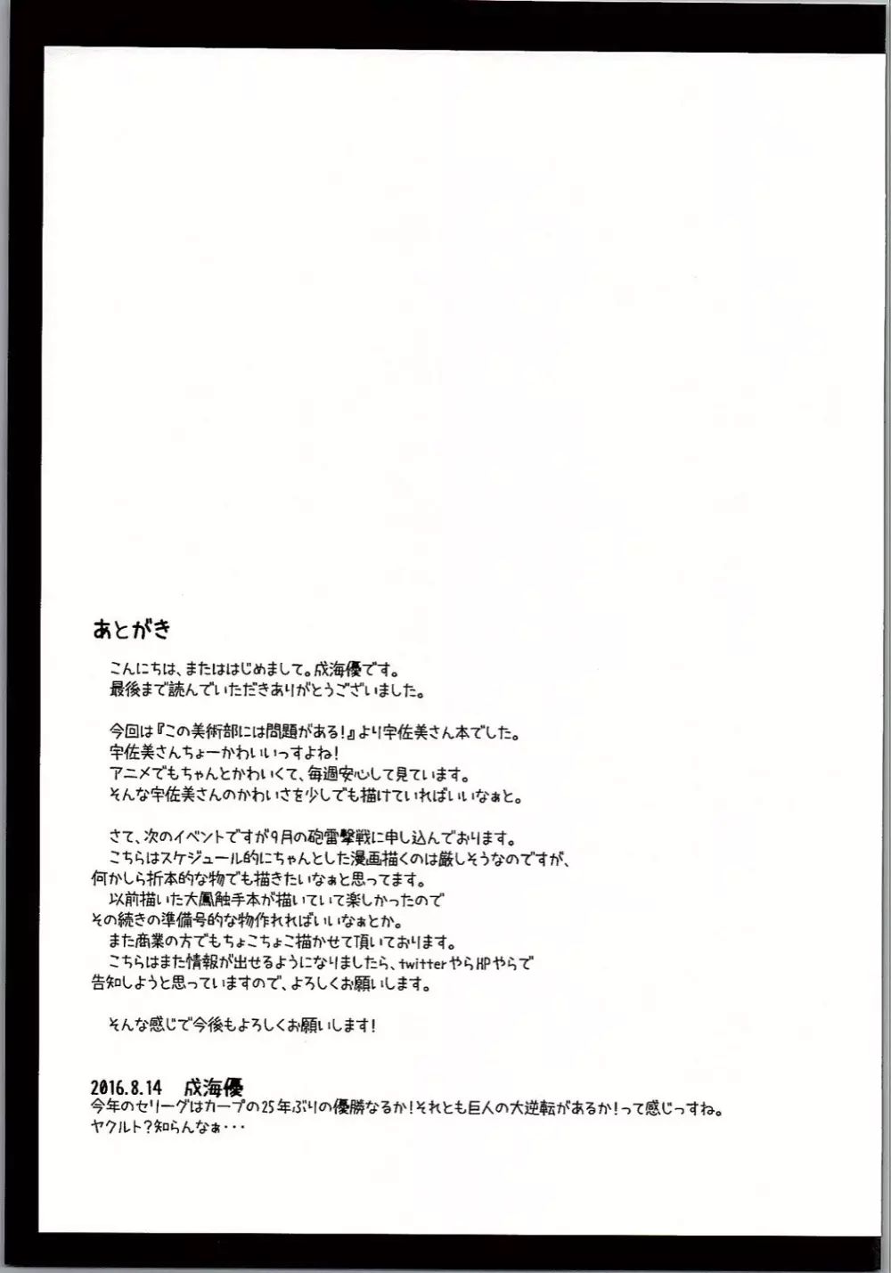 宇佐美さんは今日も空回り 20ページ