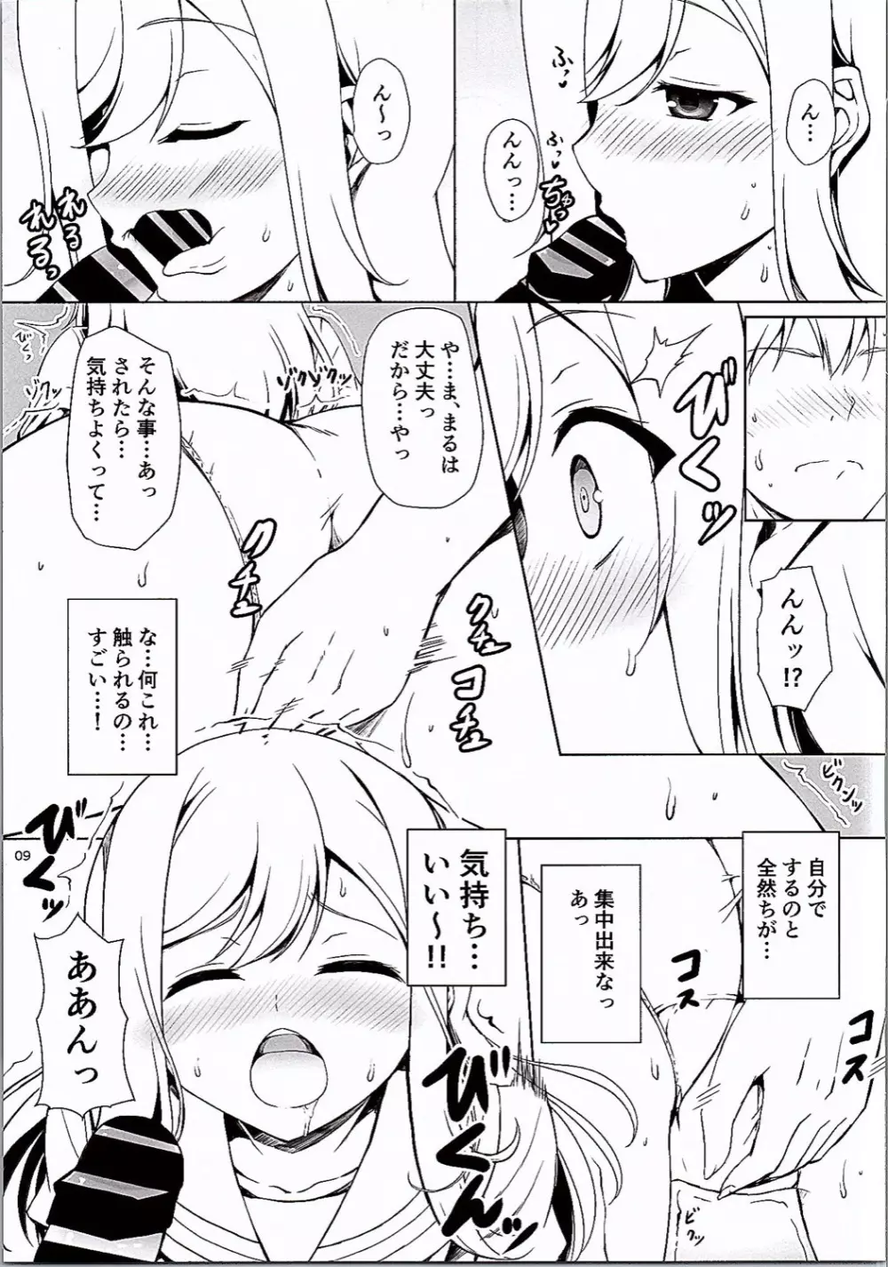 花丸妄想日記 8ページ