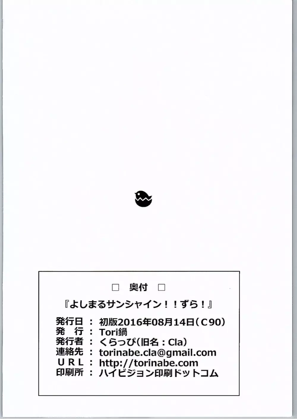 よしまるサンシャイン!!ずら! 25ページ