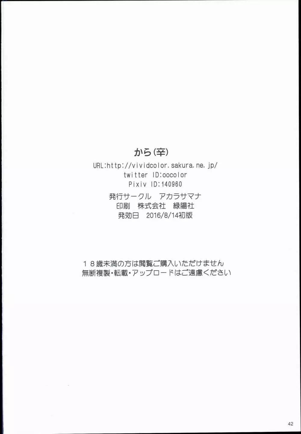 ちひろと一緒に 州田鳥温泉火金詩荘 42ページ