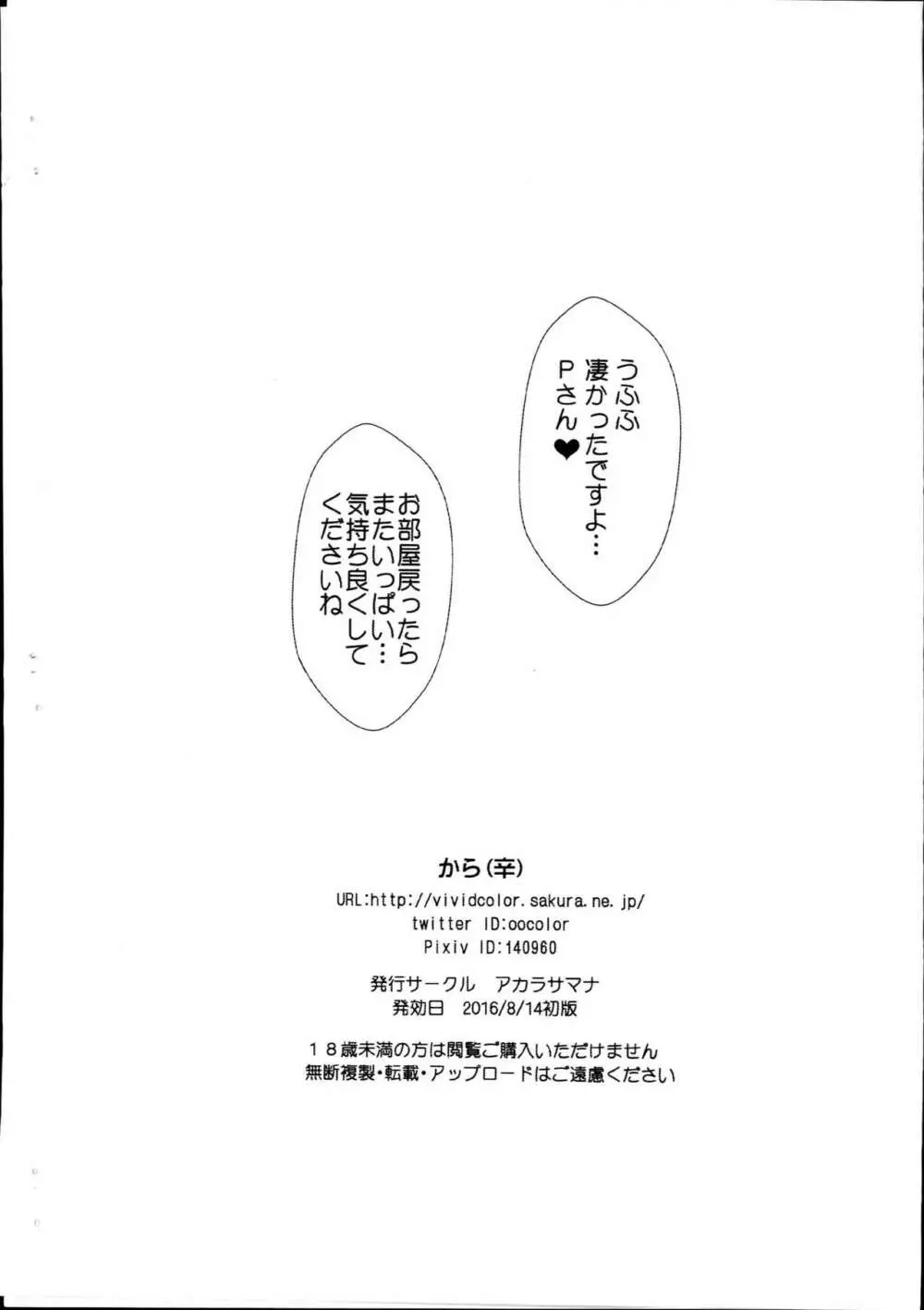 ぴちぴち・ちひろと小鳥でスタドリ温泉 10ページ