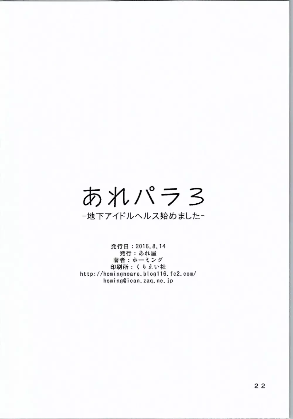 あれパラ3 -地下アイドルヘルス始めました- 21ページ