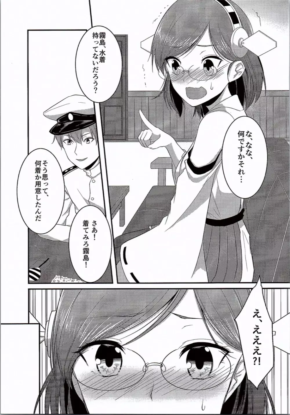 霧島ちゃんと水着でいちゃいちゃするはなし 4ページ