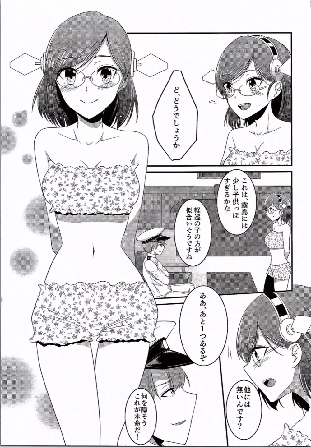 霧島ちゃんと水着でいちゃいちゃするはなし 6ページ