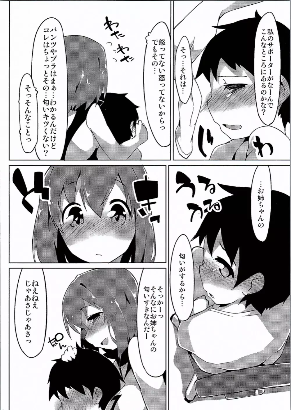 妙子お姉ちゃん 7ページ