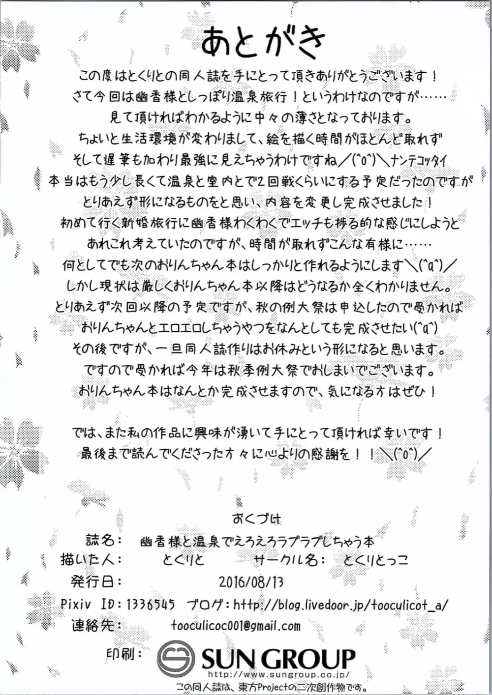 幽香様と温泉でえろえろラブラブしちゃう本 9ページ