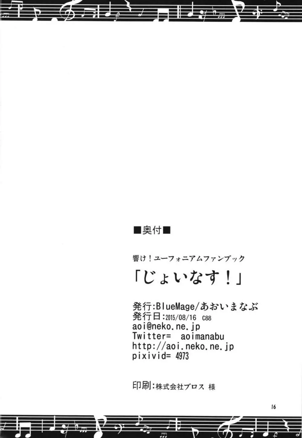 じょいなす！ 18ページ