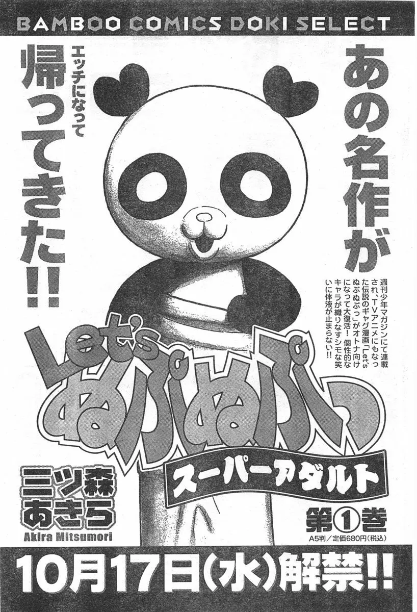 ドキッ! 2007年11月号 114ページ