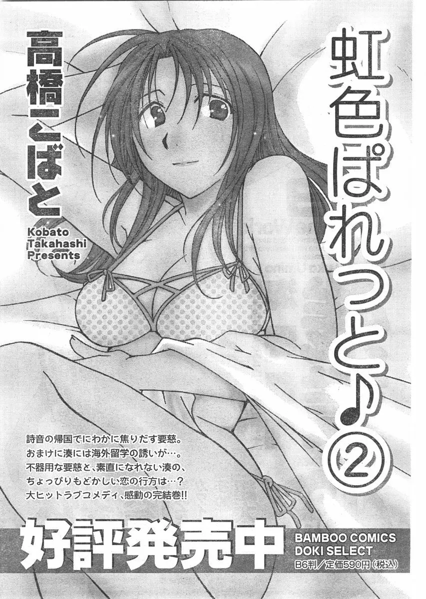 ドキッ! 2007年11月号 83ページ