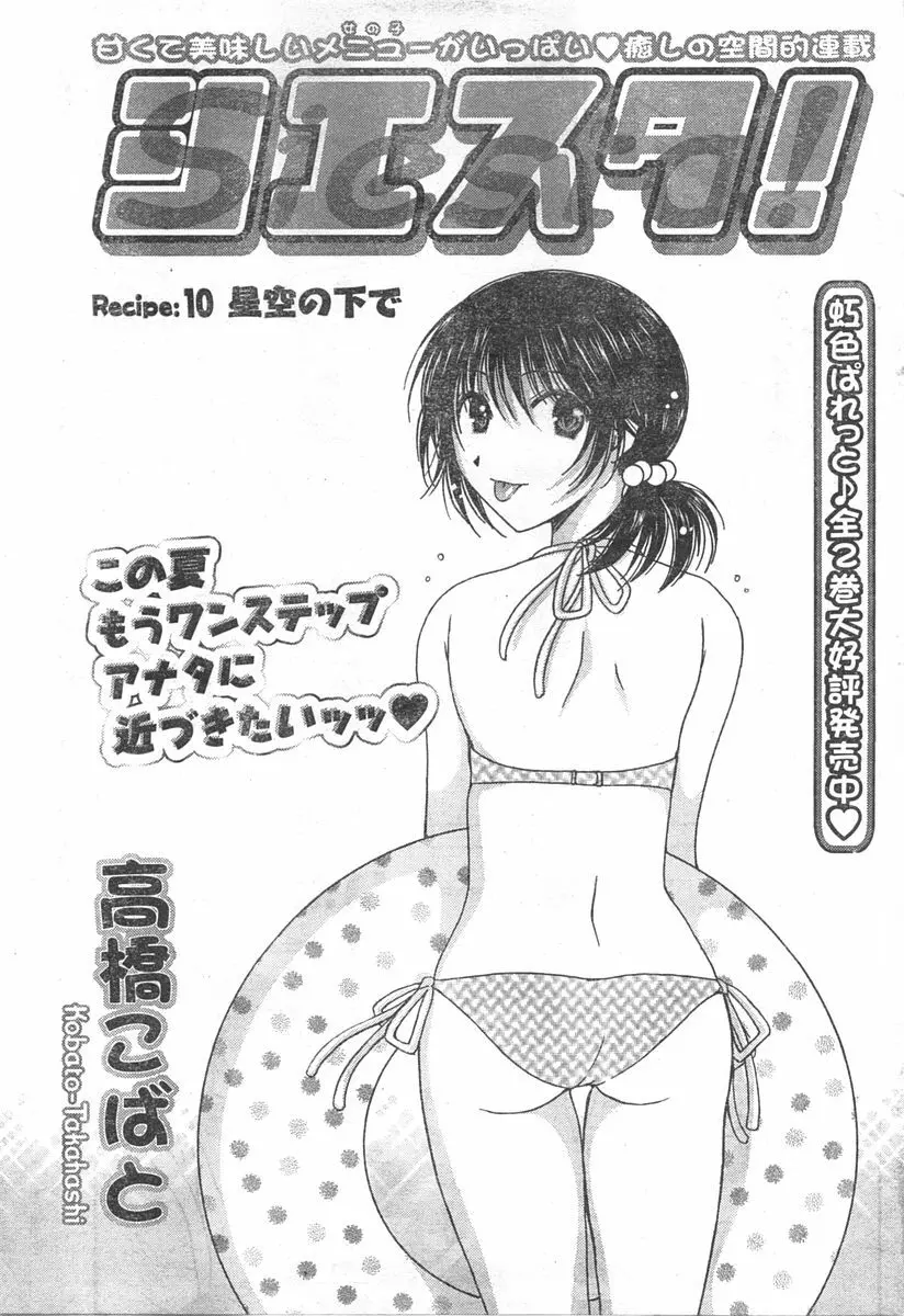 ドキッ! 2007年11月号 84ページ