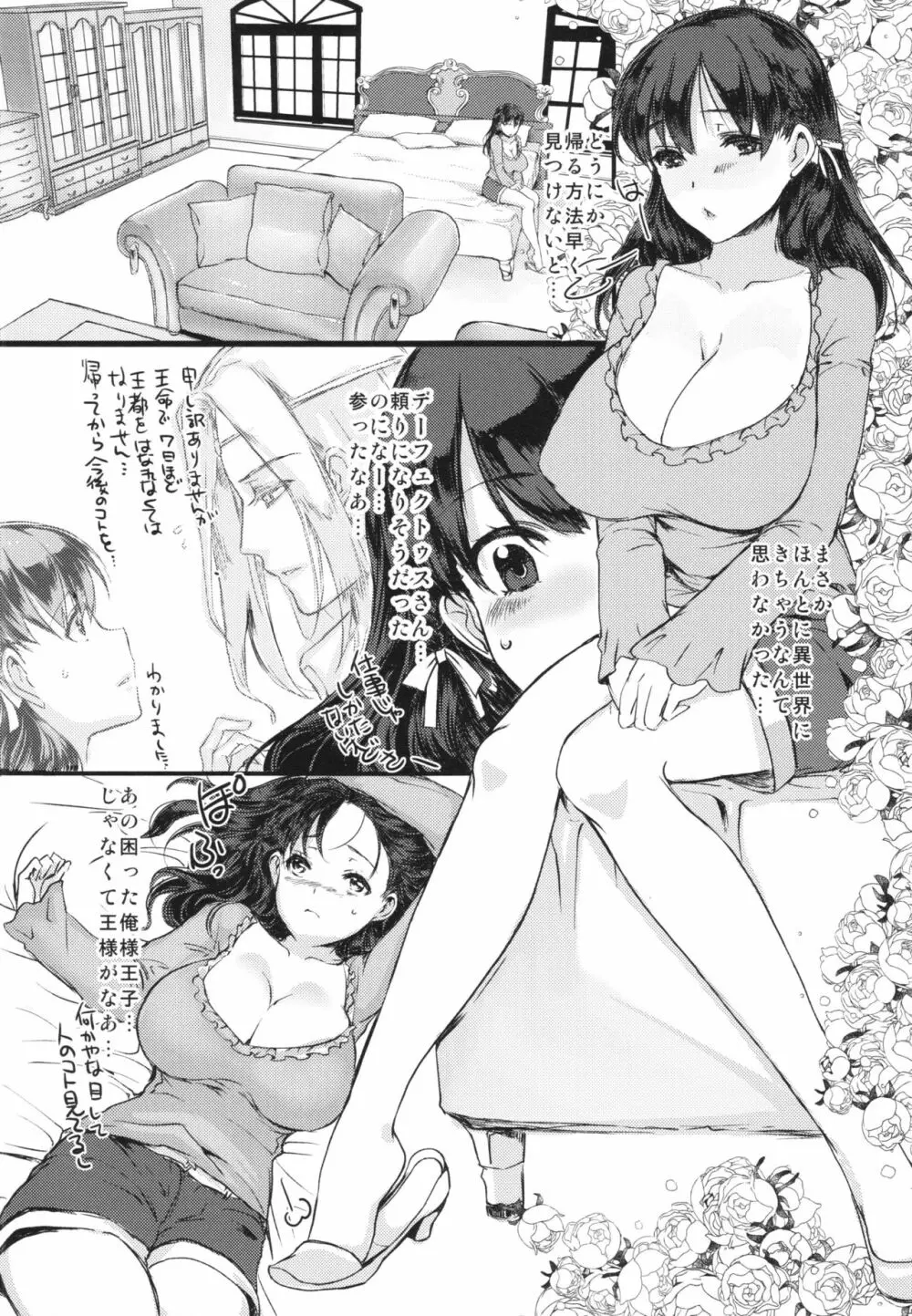 界渡りの贄姫 10ページ