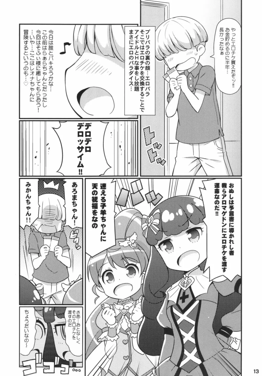 すきすき・あろまげどん 15ページ