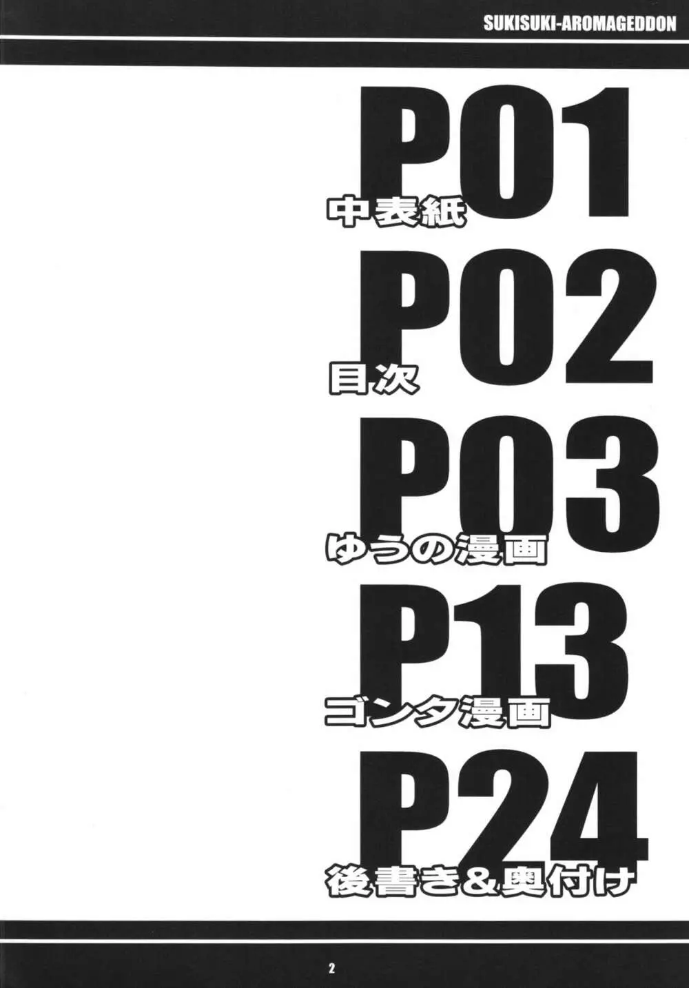 すきすき・あろまげどん 4ページ