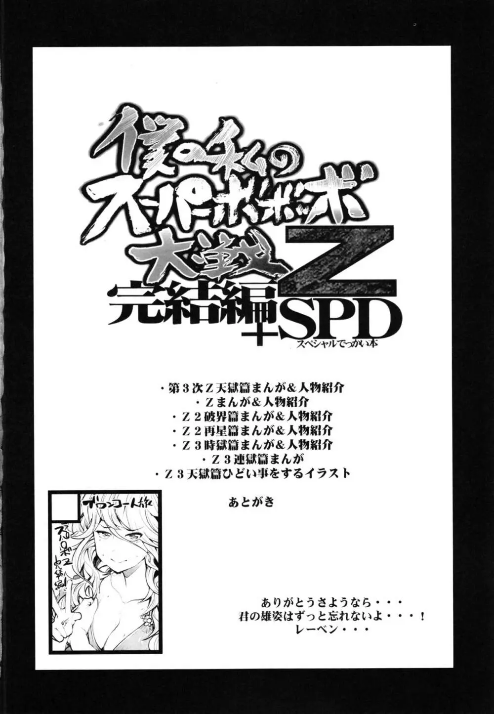 僕の私のスーパーボボッボ大戦Z完結編 4ページ