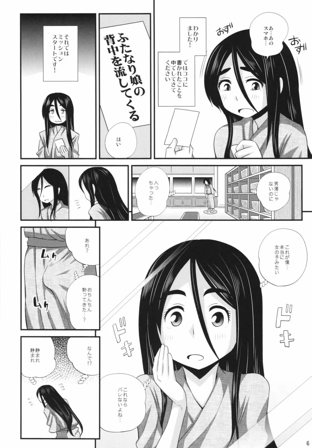 ふたなり湯ミッションで犯されちゃうッ! – おまけ本5 6ページ