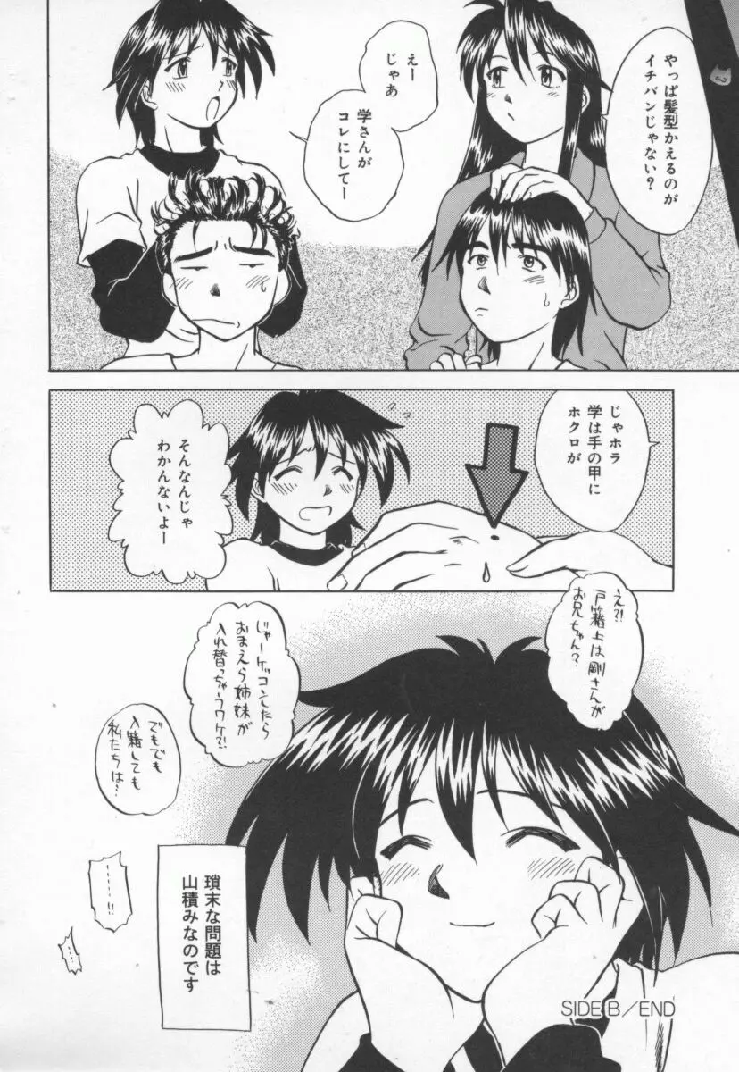 まだ1回目だよ 37ページ