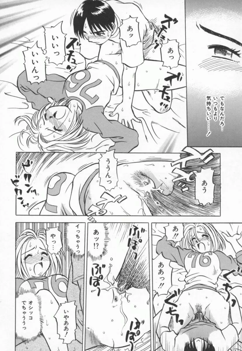 まだ1回目だよ 45ページ