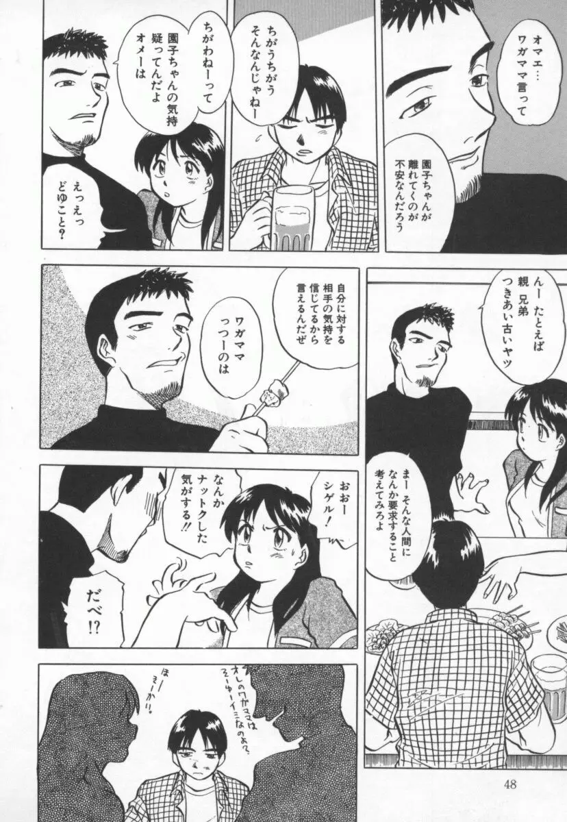 まだ1回目だよ 49ページ