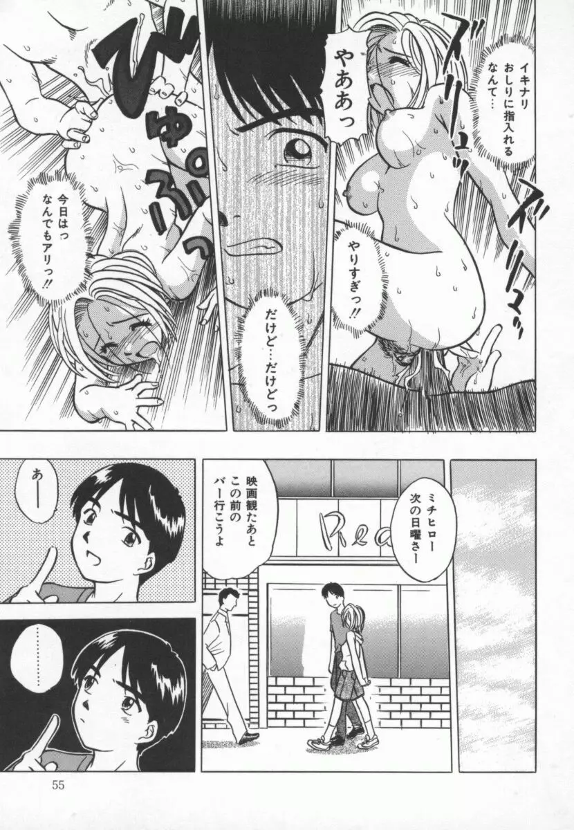 まだ1回目だよ 56ページ