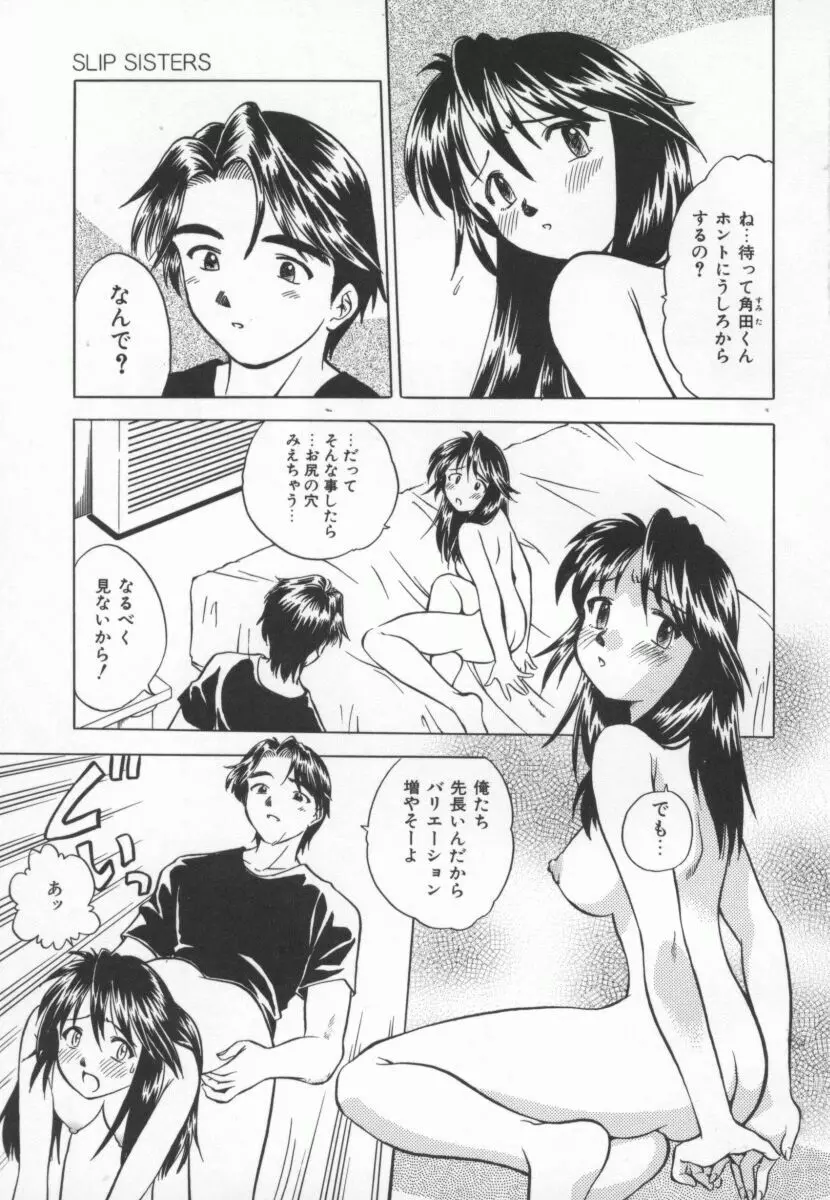 まだ1回目だよ 6ページ