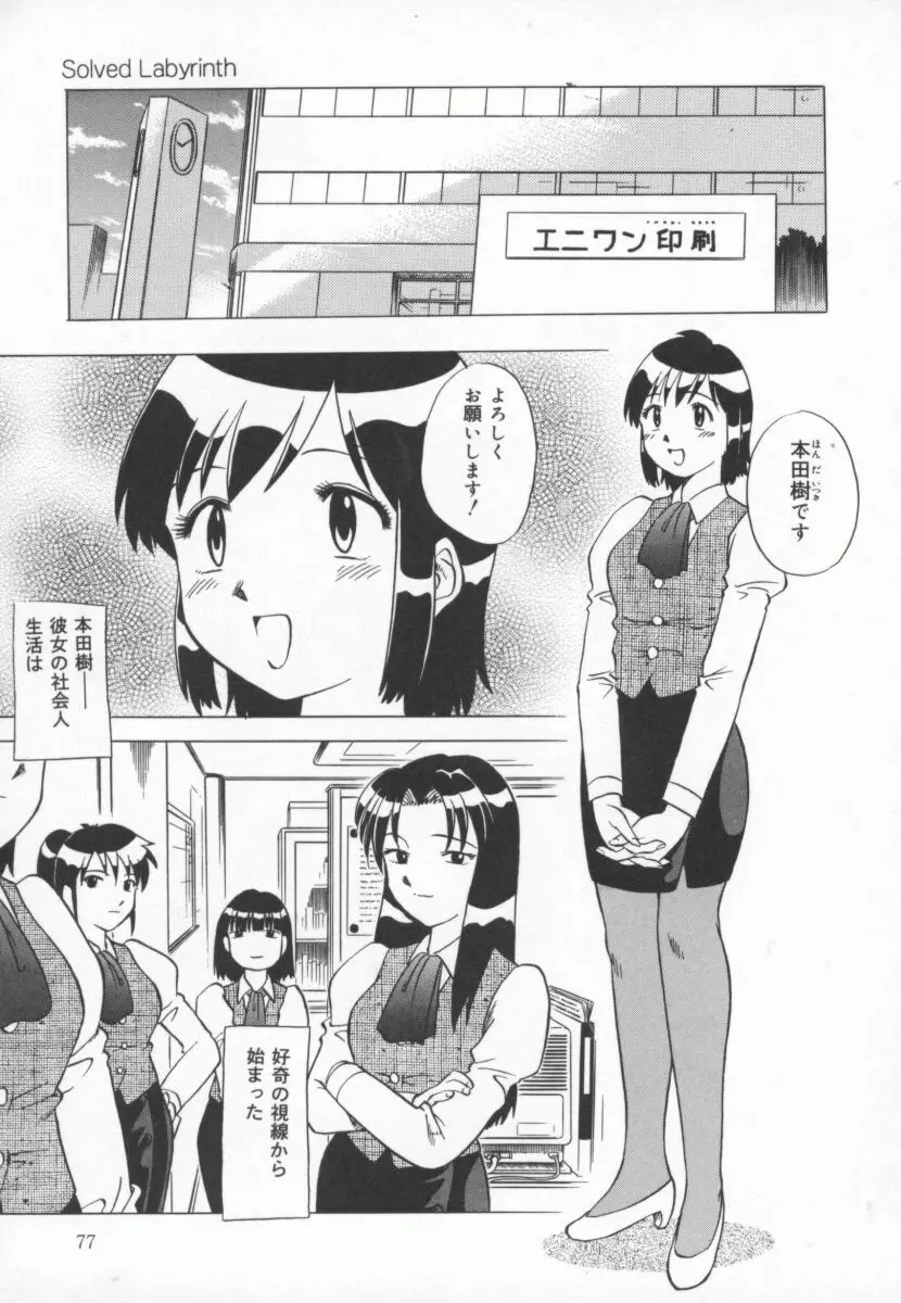 まだ1回目だよ 78ページ