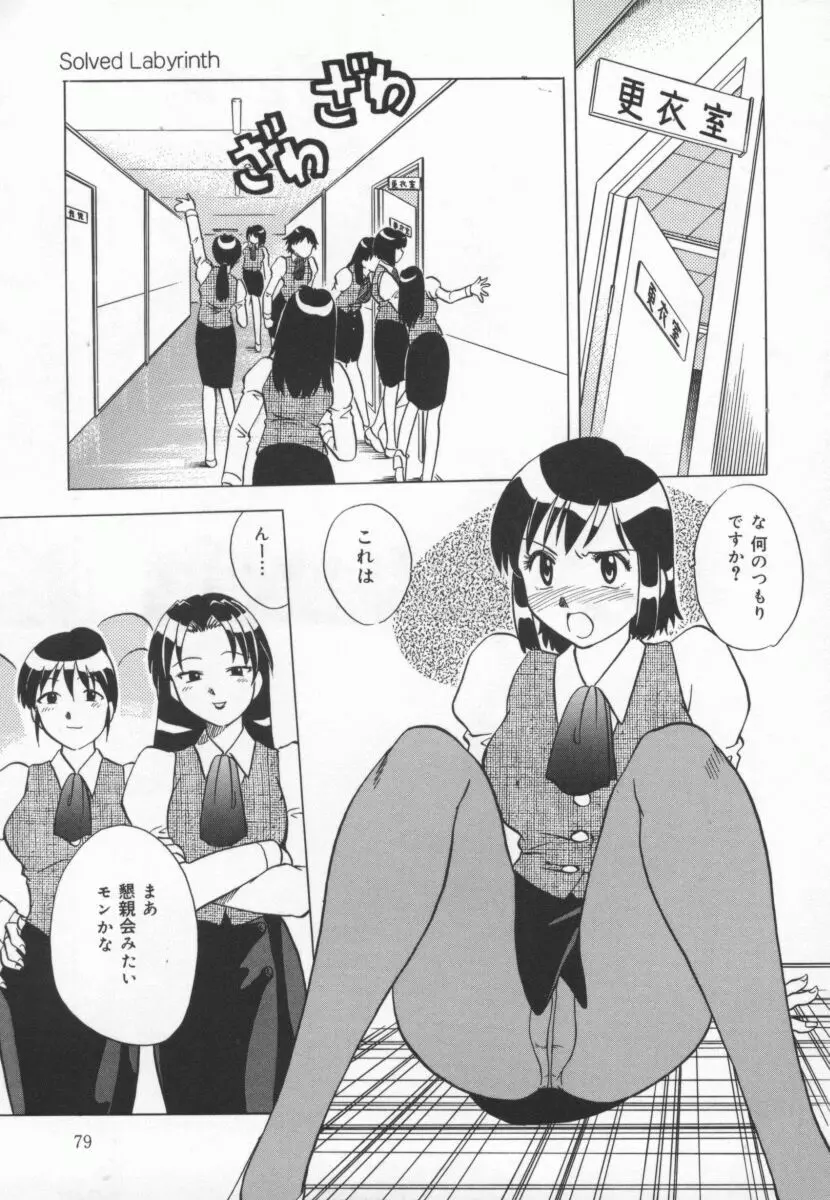 まだ1回目だよ 80ページ