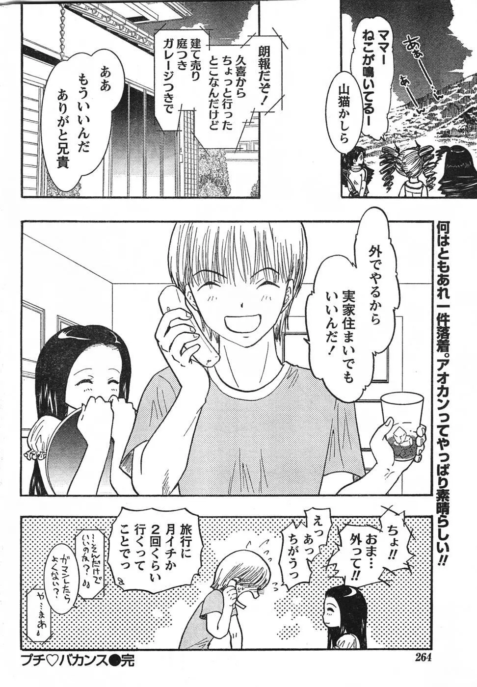 Comic Doki 263ページ