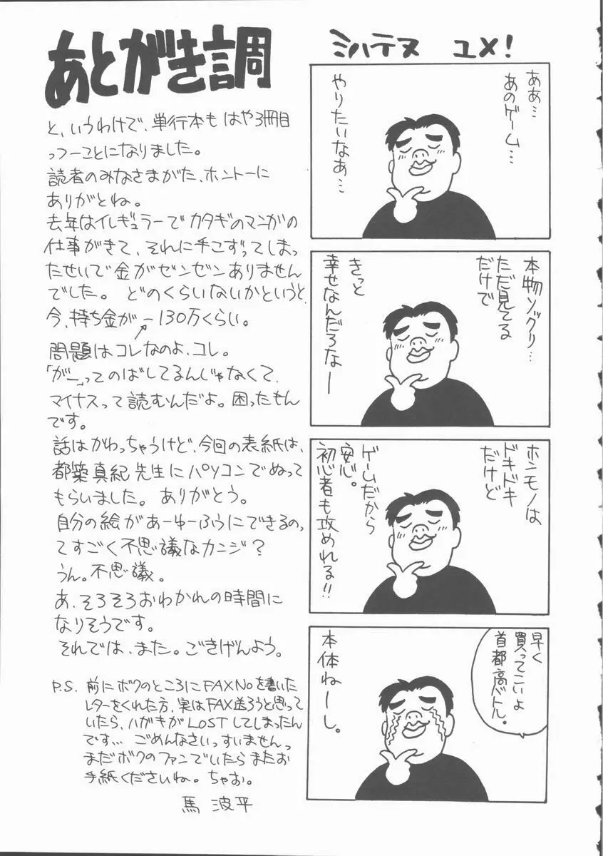 まだ足りないの･･･ 164ページ