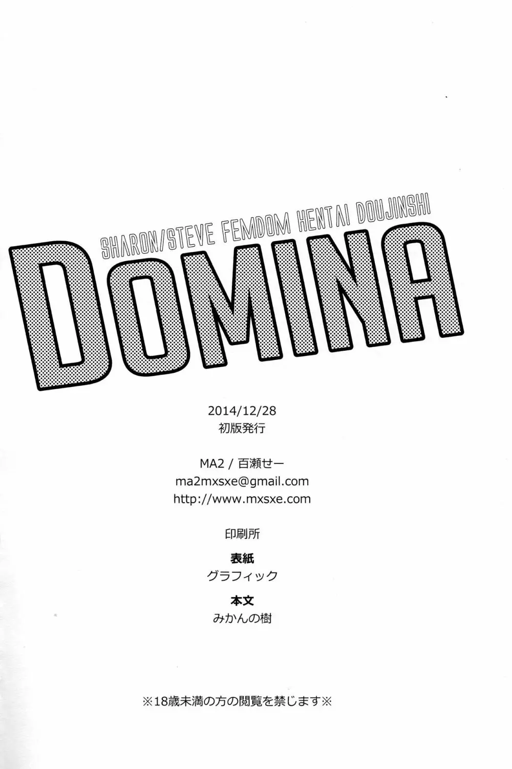 DOMINA 21ページ