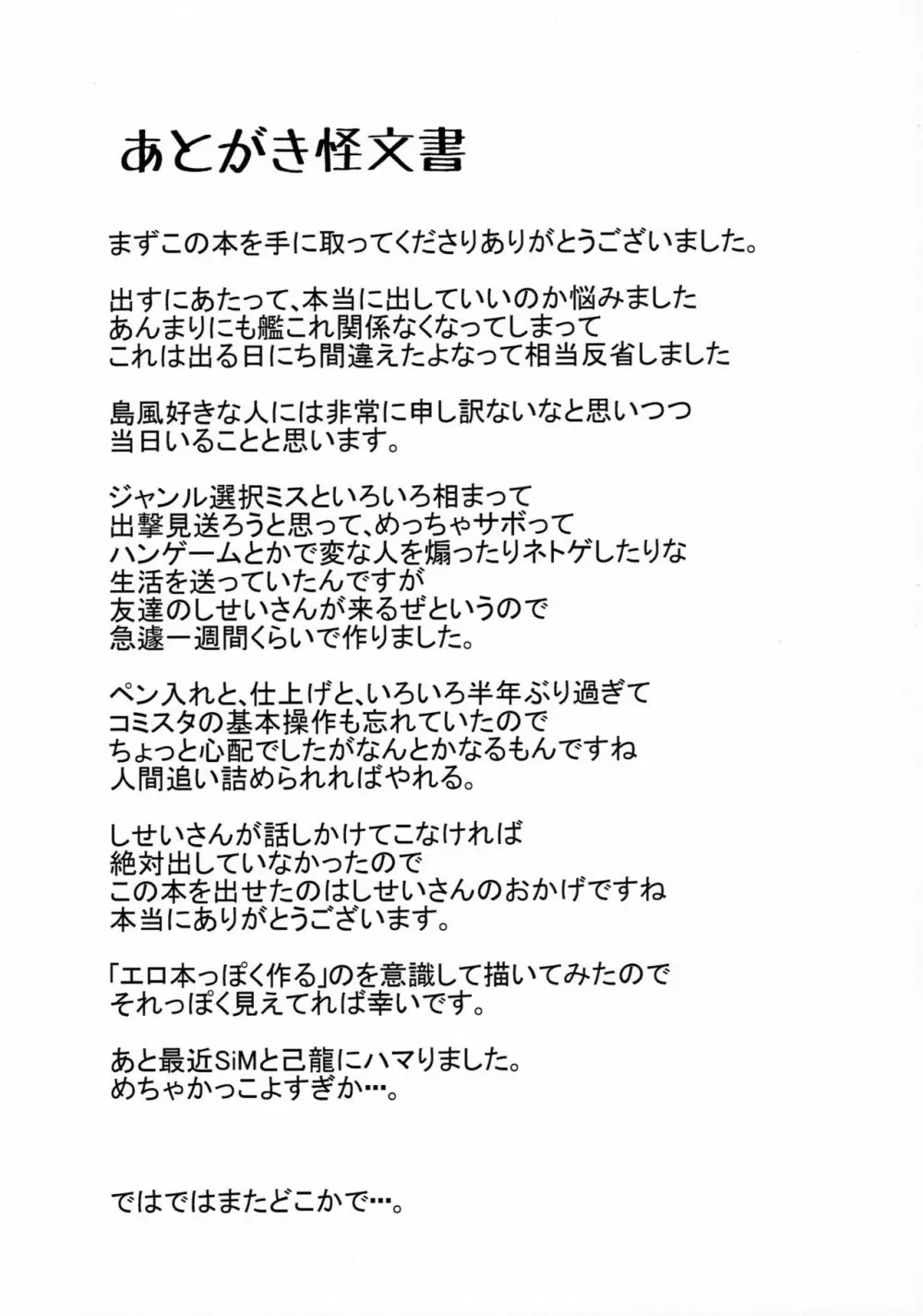 島風くん捕獲計画 12ページ