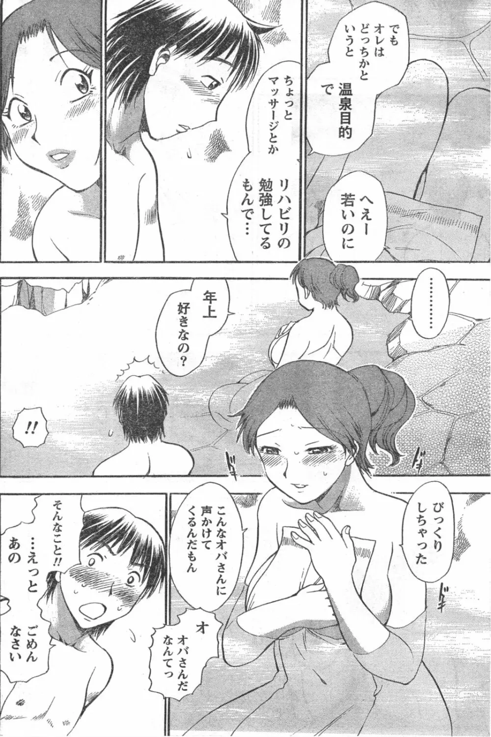 Comic Doki 125ページ