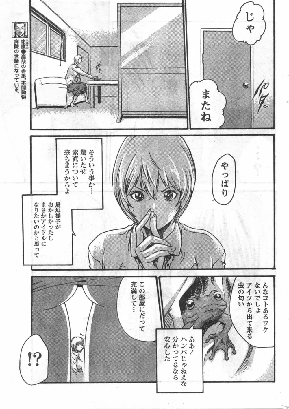 Comic Doki 244ページ