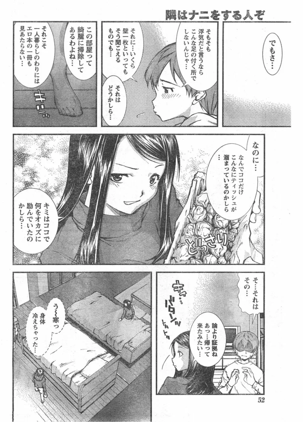 Comic Doki 51ページ