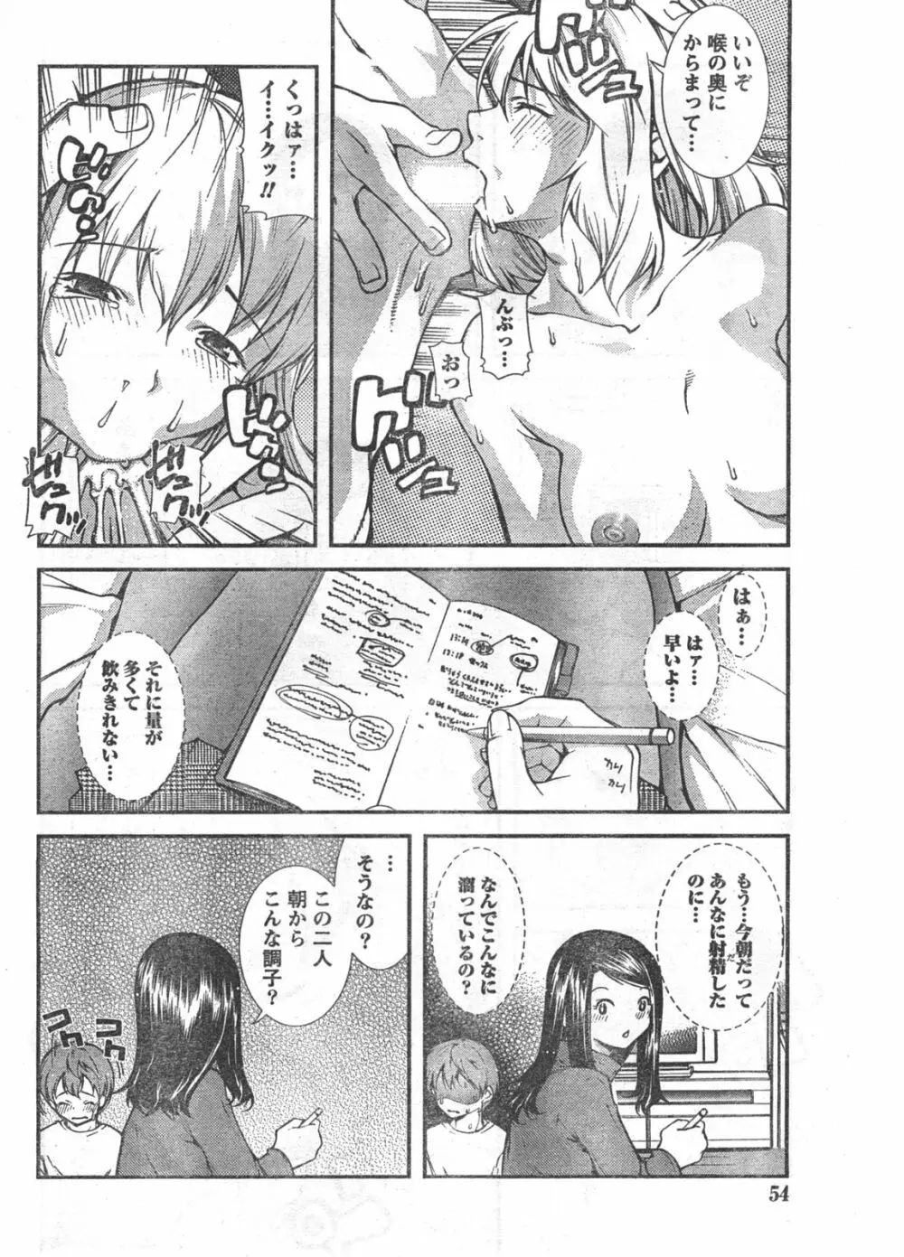 Comic Doki 53ページ