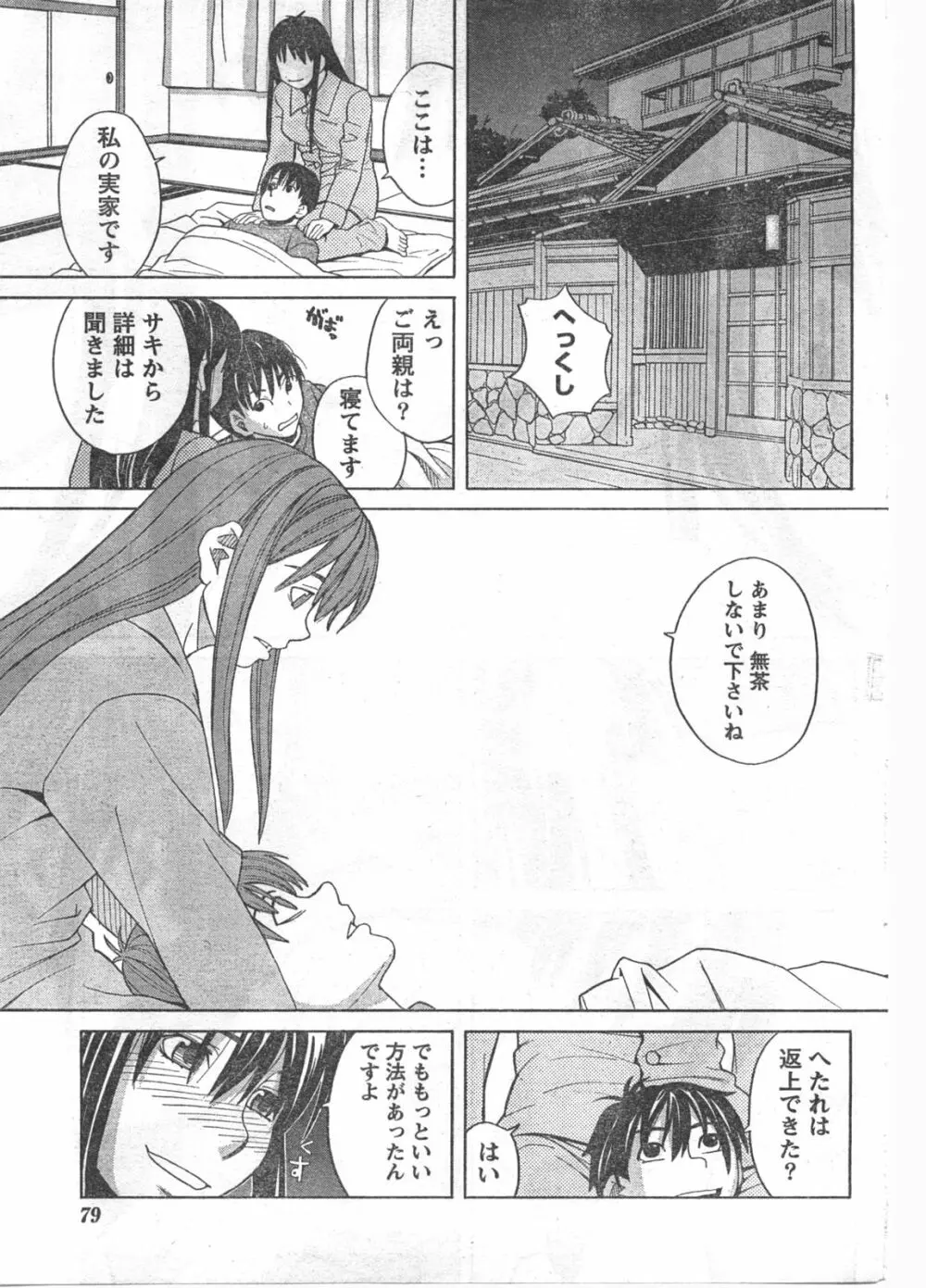 Comic Doki 78ページ