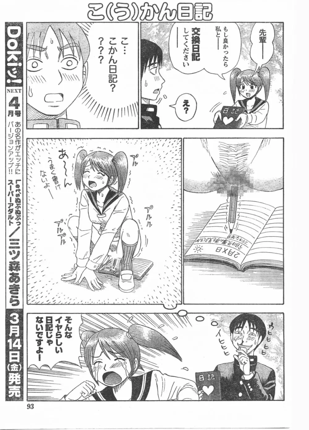 Comic Doki 92ページ