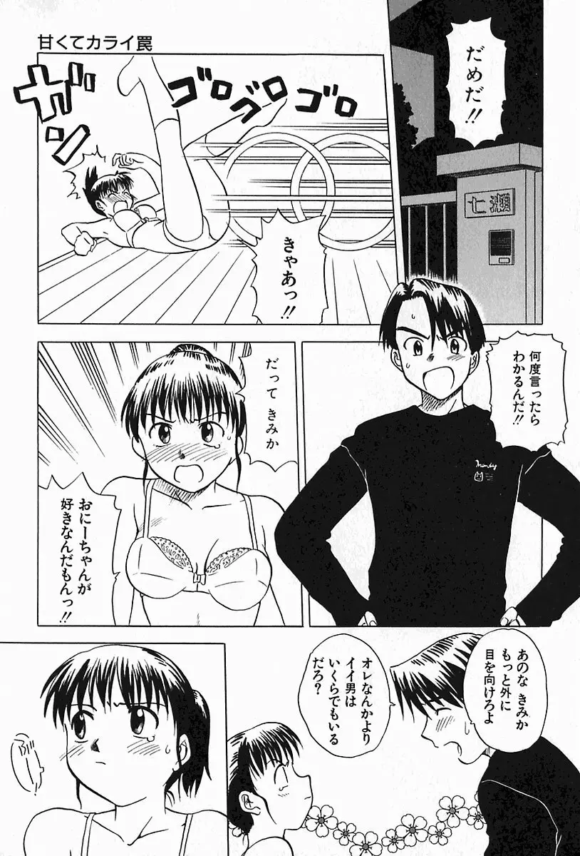 母妹イジリ 154ページ